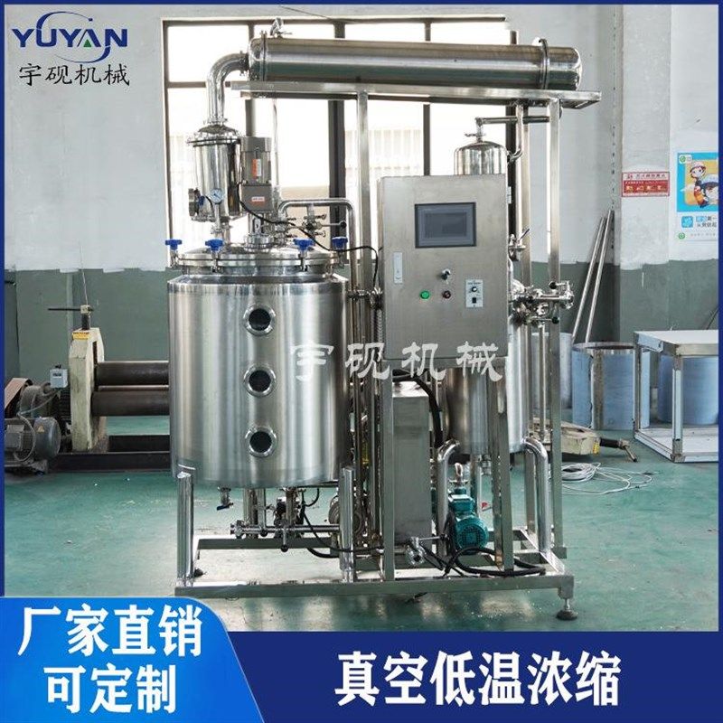 蜂蜜浓缩机中真空低温浓缩罐小型提取G浓缩设备热回流提取浓缩机,清洗/食品/商业设备,酿酒设备,淘宝优惠券,粉丝福利购,淘宝优惠卷