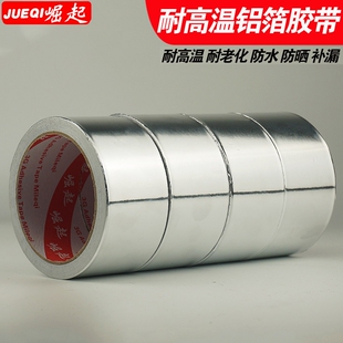 速发胶带银箔胶j带铝箔胶带防水铝膜胶带 耐高温自粘锡纸铝箔胶布