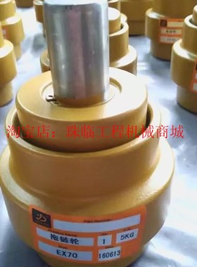 日立挖掘机底盘件/日立EX70拖轮C/拖链轮/勾机托带轮/矿山型不包