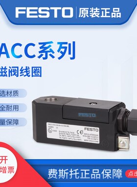 费斯托电磁阀线圈VACC-S13/18-11/18/25/35-A1/KO4-1/2/3U/A-EX4M