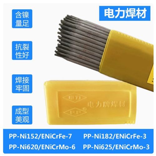 电力PP镍基合e金焊条Ni276 Ni625 Ni182 Ni152 ENiCrMo-3 ENiCrCo