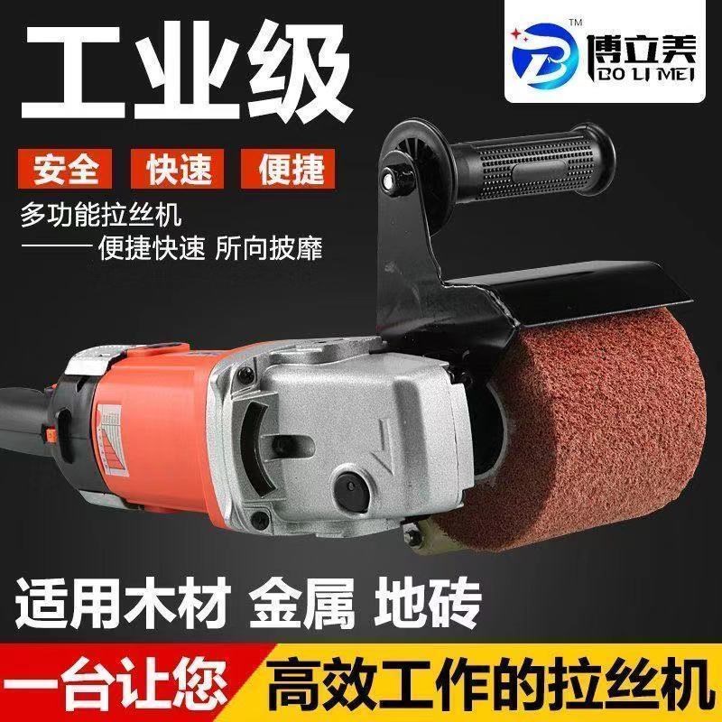 拉丝机小型手提式抛光轮工业抛光器不锈钢木纹金属镜X面电动打磨