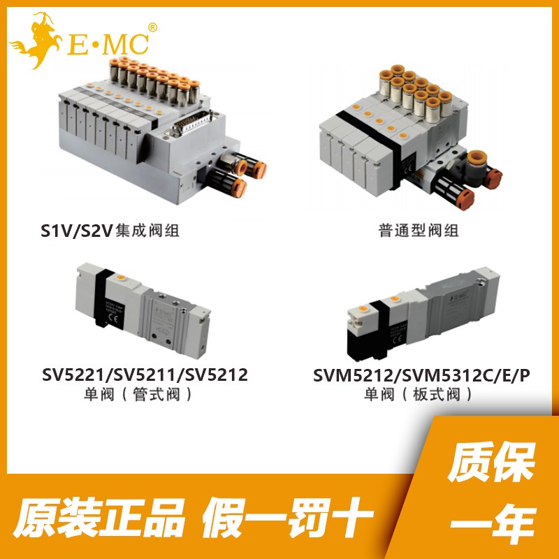 EMC亿太诺S1V集成阀组SV5211s/SV5222/SVM5312C/SV5412Y/SV5312E/