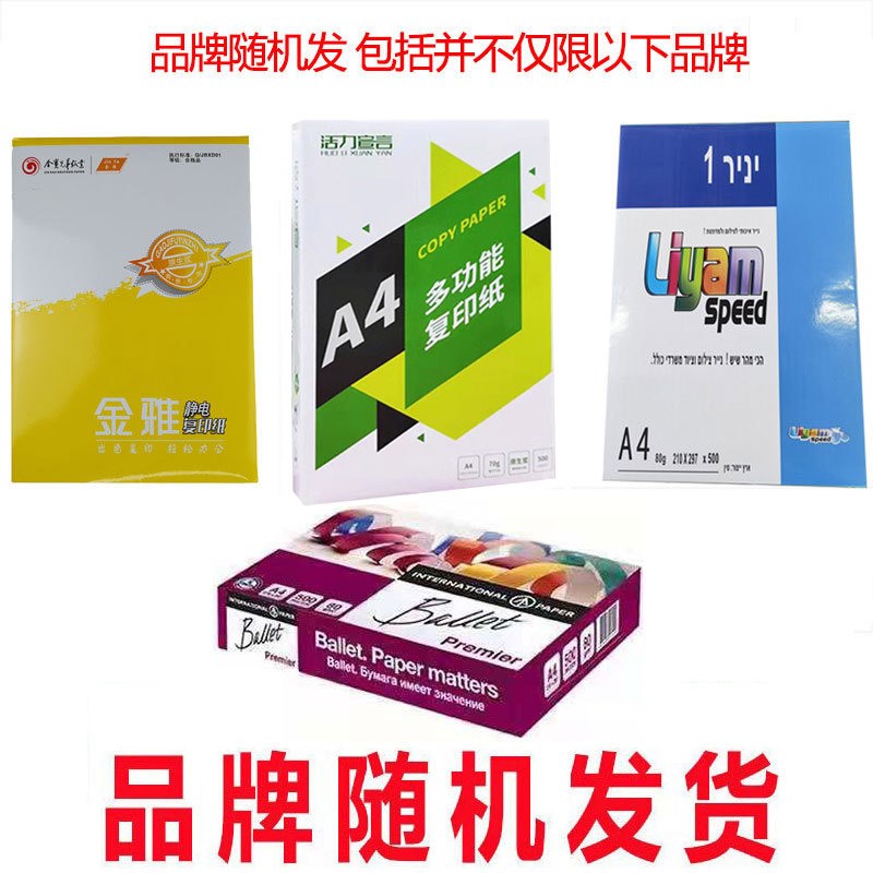 办公用纸标本fa4覆印打印纸70g80G双面A4纸500张整箱草稿白纸