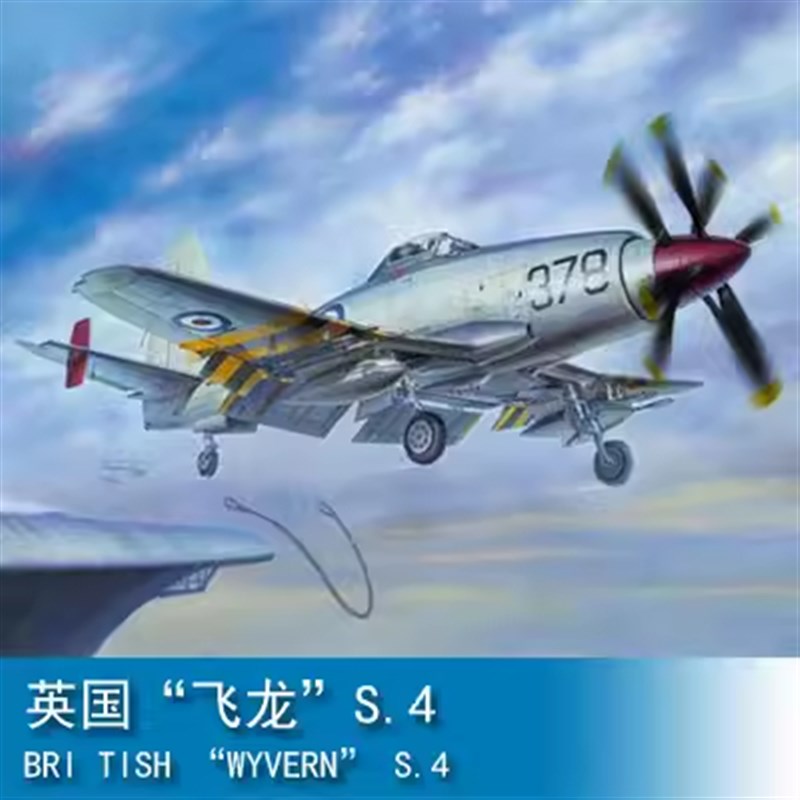名望模型 小号手  01619 1/72 V飞龙S.4