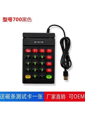会员卡读卡器磁条卡读p卡器磁条卡储值卡会员卡查询机防窥密码键