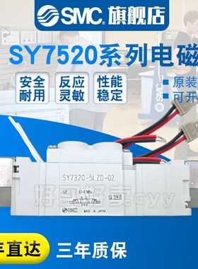 SMC 电磁阀SY7520-5LZD-02/5L/5LZ/5LD-02/C8/C10Y/F1/F2