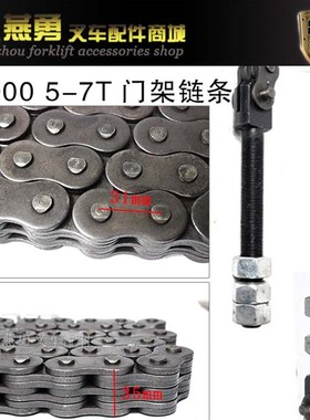 叉车 适用合力H20005-7T传动链条接头升降链起Q升油缸链条7片72节