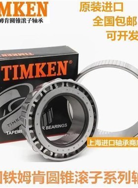 美国TIMKEN轴承 31322 31324 31326 31328 31330S 31332 圆锥滚子