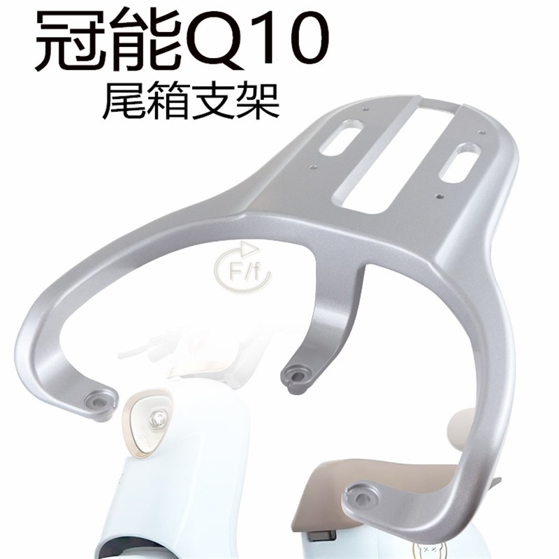 雅迪冠能Q10-D电动车改装配件C铝合金后衣架尾箱延长拓展后支架