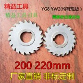 镶合金三面刃铣刀 220mm i钨钢锯片铣刀焊接刀盘200