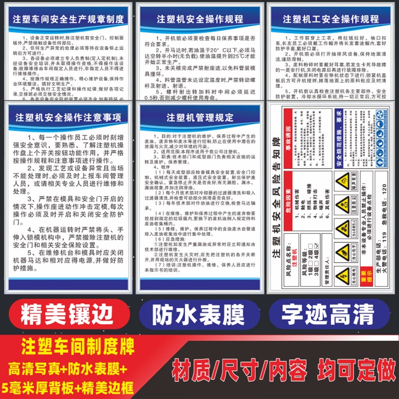注塑机工安全操作管理规定注塑车间D管理制t度牌注意事项工厂车间