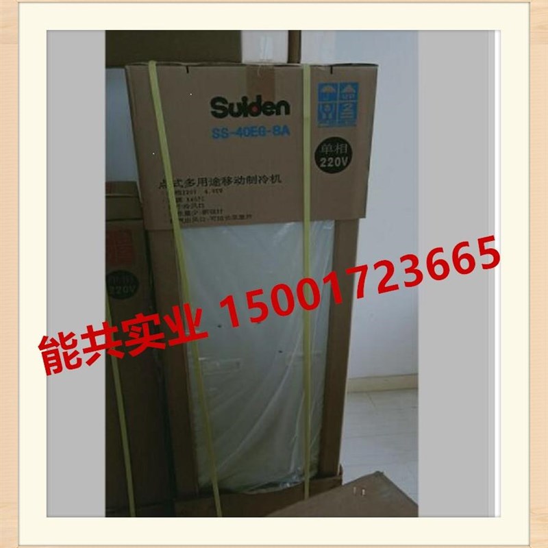 Suiden瑞电SS-40oEG-8A工业移动空调 替代SS-40EC-8A移动式冷气机