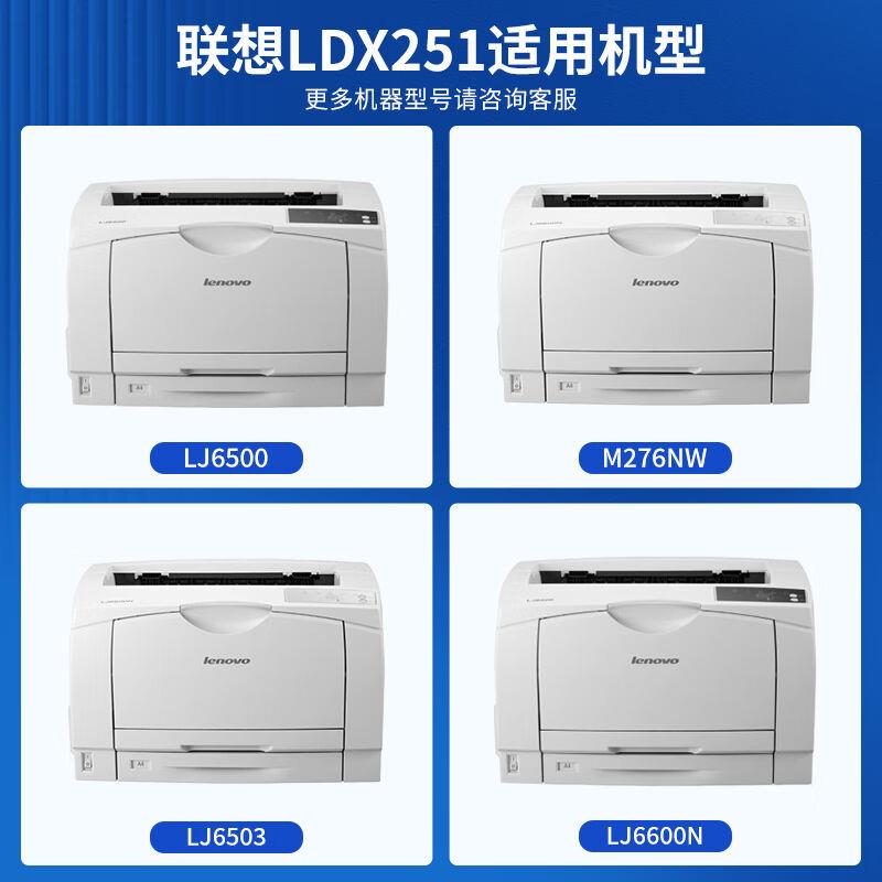 质印适用联想LJ6500硒鼓LDX251墨盒LJ6503墨粉盒LJ6600N打印机碳 办公设备/耗材/相关服务 墨粉/碳粉 原图主图