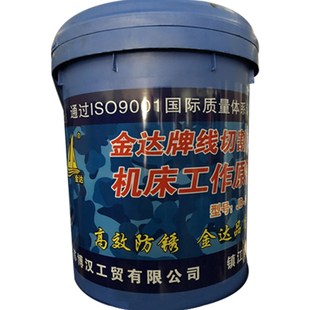 宝润金达牌DX-2线切割r液 石膏脱模线切割乳化油 线切割专用工作