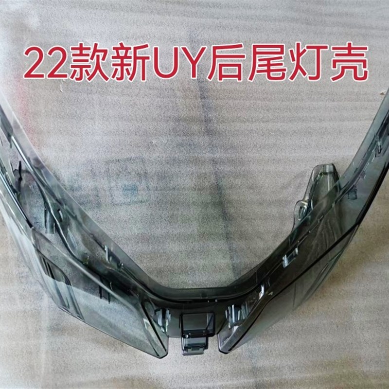 铃木摩托车配件2i2-23款新UY125后尾灯壳尾灯罩方向灯转向灯罩玻