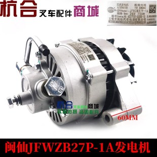 杭叉A45 W28V A47发电机配4D35发动机 750W JFWZB27P 杭叉配件