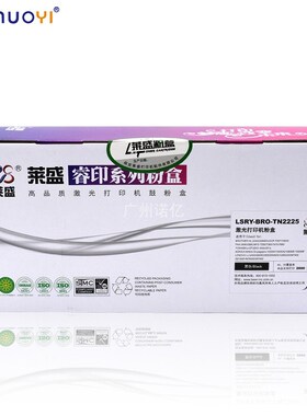 莱盛TN2225粉盒 兼容兄弟736t0 2240 7860 7470 7060 联想7400