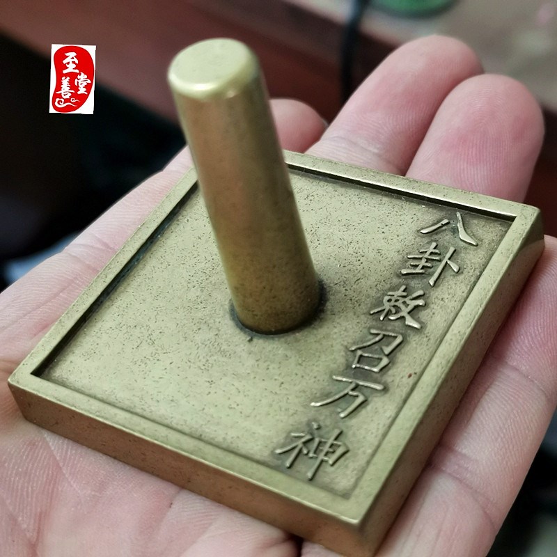 古玩收藏黄h铜朱砂铜印八卦敕召万神铜印章扭印