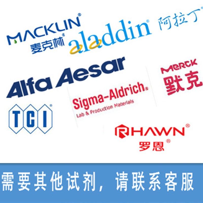 纳米四氧化三铁,99% trpace metals basis, 20nm球形 实验室用品