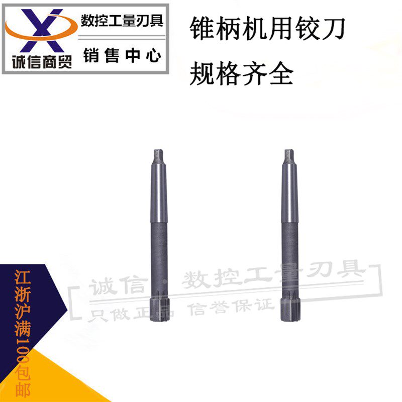 锥柄机用铰刀(H7/H8/H9)M48 M50 M52J M55 M60 M65 M70