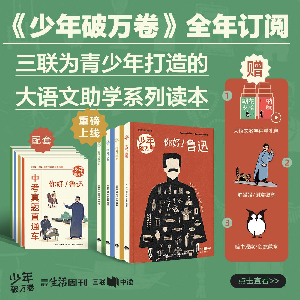 少年破万卷共4期10-15岁青少年创新型大语文助学读本鲁迅孔子李白名人经典掌握语文历史道德法治知识提升思辨写作能力赠创意徽章