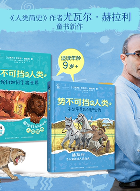 势不可挡的人类2全两册 不公平是如何产生的 我们如何掌控世界人类简史历史知识读物进化论演变过程 四五六年级小学生课外阅读书籍