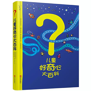 正版儿童好奇心大百科双色版开发大脑思维的书6-12岁十万个为什么百科全书小学生儿童趣味小百科少儿知识读物儿童故事书