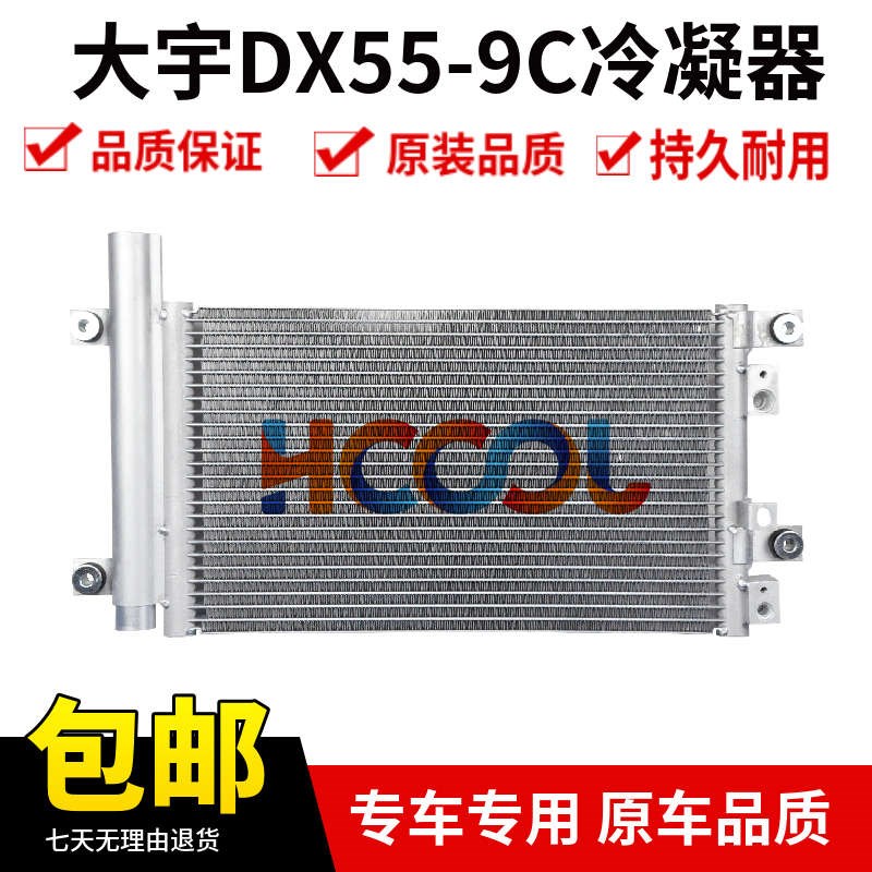 挖掘机配件 斗山大宇DX55-9C DX60-9C空调N冷凝器 散热器片 散热