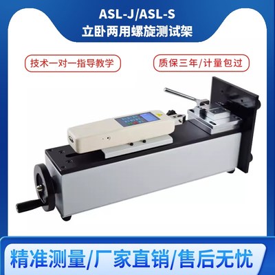 ASL-J立卧两用螺旋测试架ASAL-S推拉力计夹具拉力服装纽扣试验机