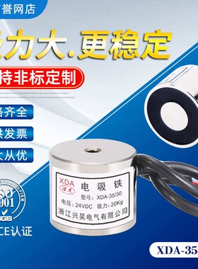防水吸盘式电磁铁XDAt-P35/30 吸力25公斤 可防水