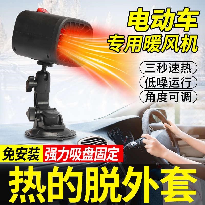 电动三轮车取暖器四轮车封闭车载暖风机G60v72v除霜暖风加热空调