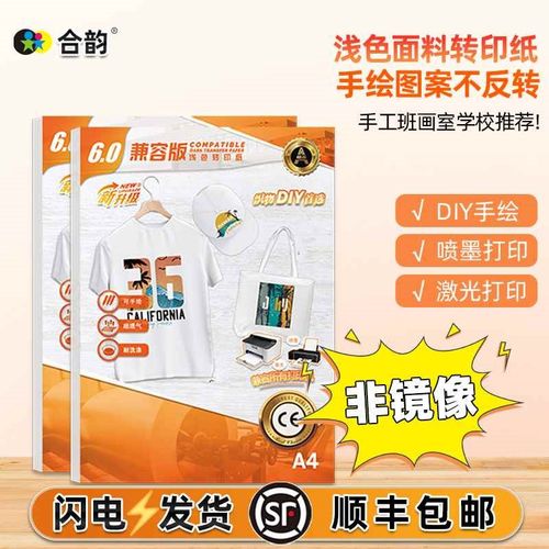 SLN321热转印A4纸可激光喷墨A正向打印手绘图案服装A3非镜像A5美