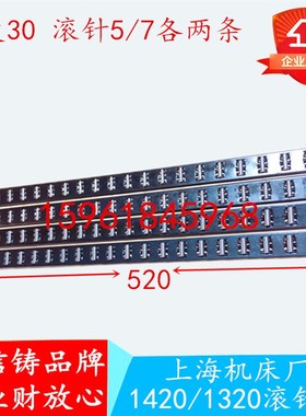 上海机床厂MQ1420 M1320A/DHMA1420A/H滚针板滚针框