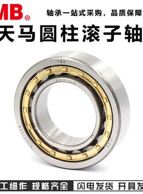 天马TMB圆柱轴承3012320 3012324 301H2326 32731 EM C3 4