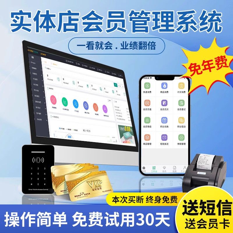 会员卡管理系统软件理发店美发店美容院收银系统洗车店足疗店超市