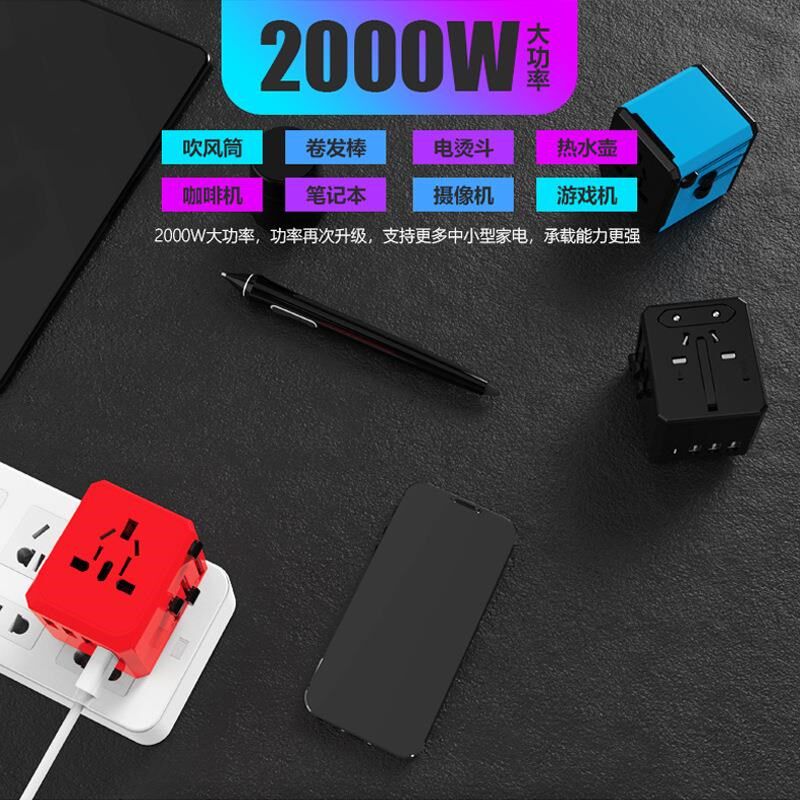 爆款转换插头,旅i行插头,万用插头,多功能4USB Type-cPD