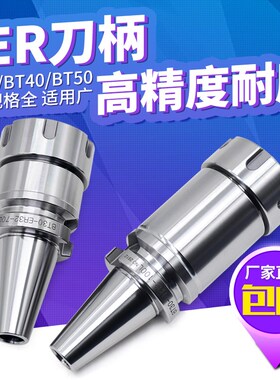 大飞BT40er32数n控刀柄BT30 BT50高精度CNC加工中心钻头刀柄动平