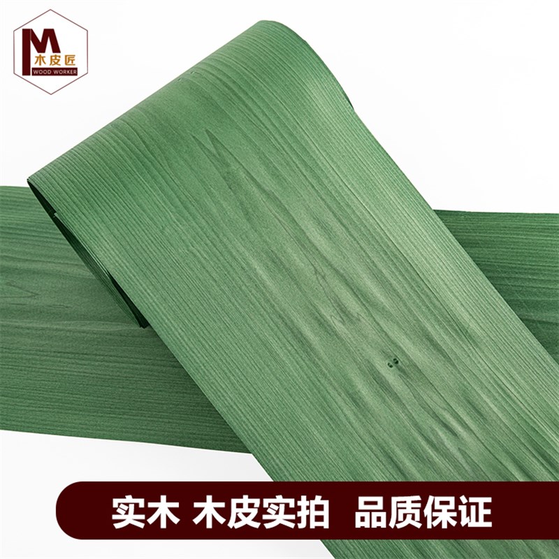 木皮匠天然染绿色黄杨木实木皮装修E酒店家具音箱手工贴面饰面板