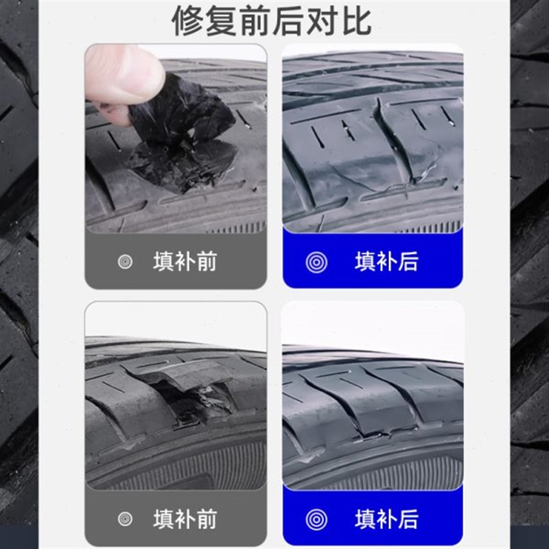 汽车轮胎修e补胶水修复侧面破损裂缝划伤刮伤强力软性补胎胶水