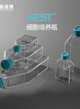 NEST耐思T25/T75/T125/T175A/T225细胞培养瓶,透气盖密封盖707003