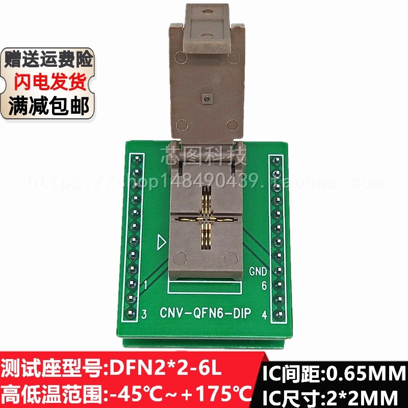 QFN6/DFN6/DFN2X2-6L(0.65) IC芯片老化测试座烧录X座烧写座带接