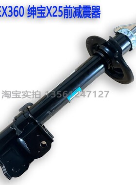 北汽绅宝X25前减j震器新能源EX360EX260EX200减震芯EC5避震器芯