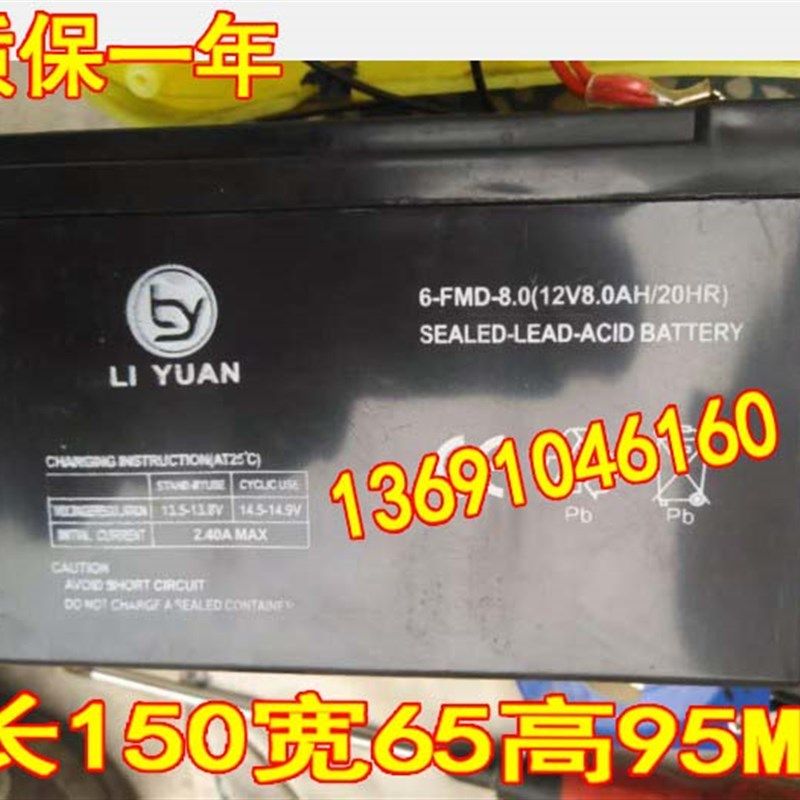 LIYUAN蓄电池 6-lFMD-8.0(12V8.0AH/20HR) 童车 玩具车 喷雾器电