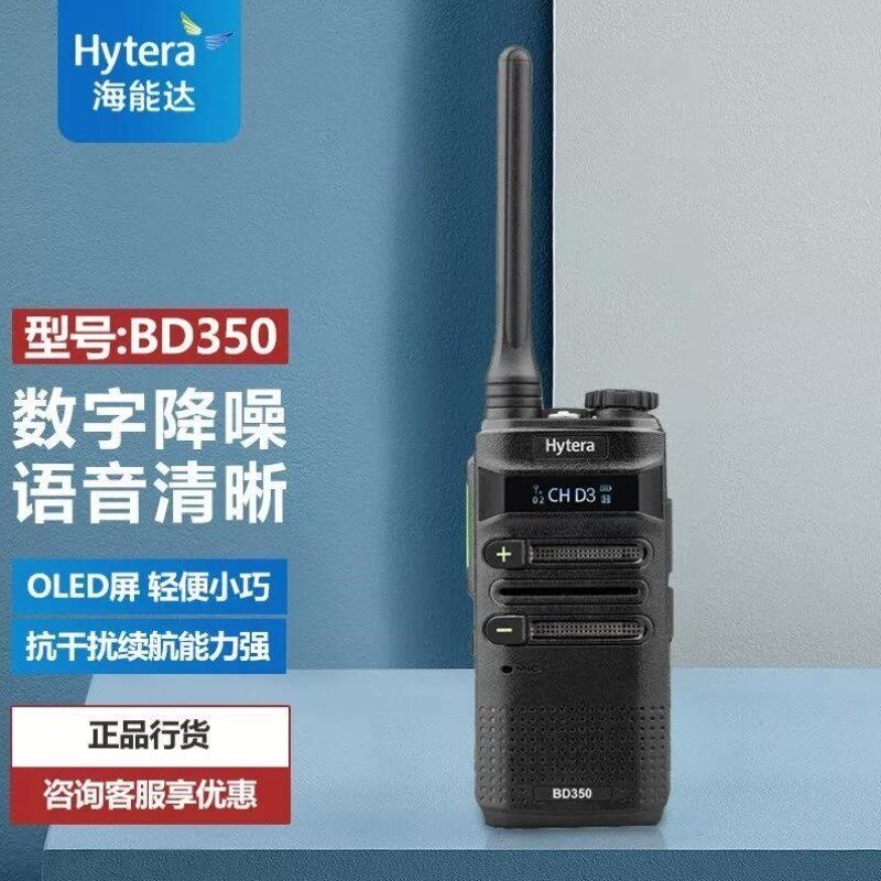 海能达Hytenra350商用数字数模两用手台