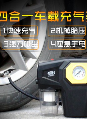 3607 c车载便携式 四合一充气泵 吸尘器 应急照明 测胎压 车用多
