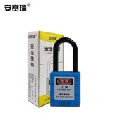 安赛瑞绝缘安g全挂锁蓝电工维修挂锁工业安全挂锁上锁挂牌1467
