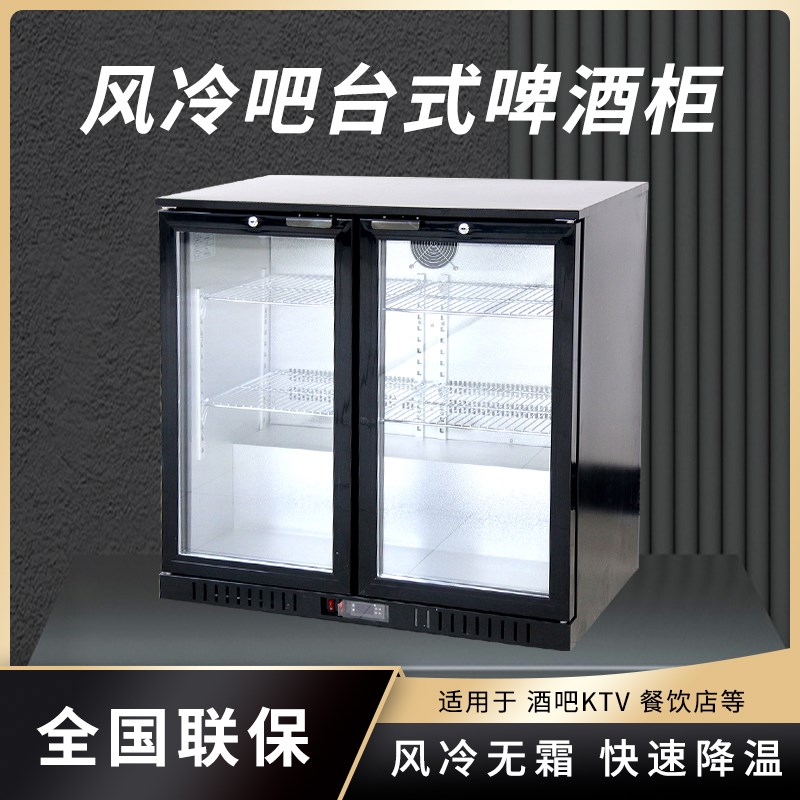 吧台商用冷藏柜酒吧迷你啤酒柜玻璃门展示冰箱饮料台式Z嵌入式冰