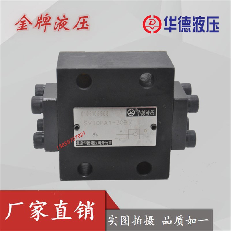 华德SV6PA1-60B SV6PB1-60B液控单向阀SV6PB2-60QB SV6PA2-60B板