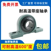 212 mUCP 215 214 213 211 210 209 耐高温外球面带座轴承 立式